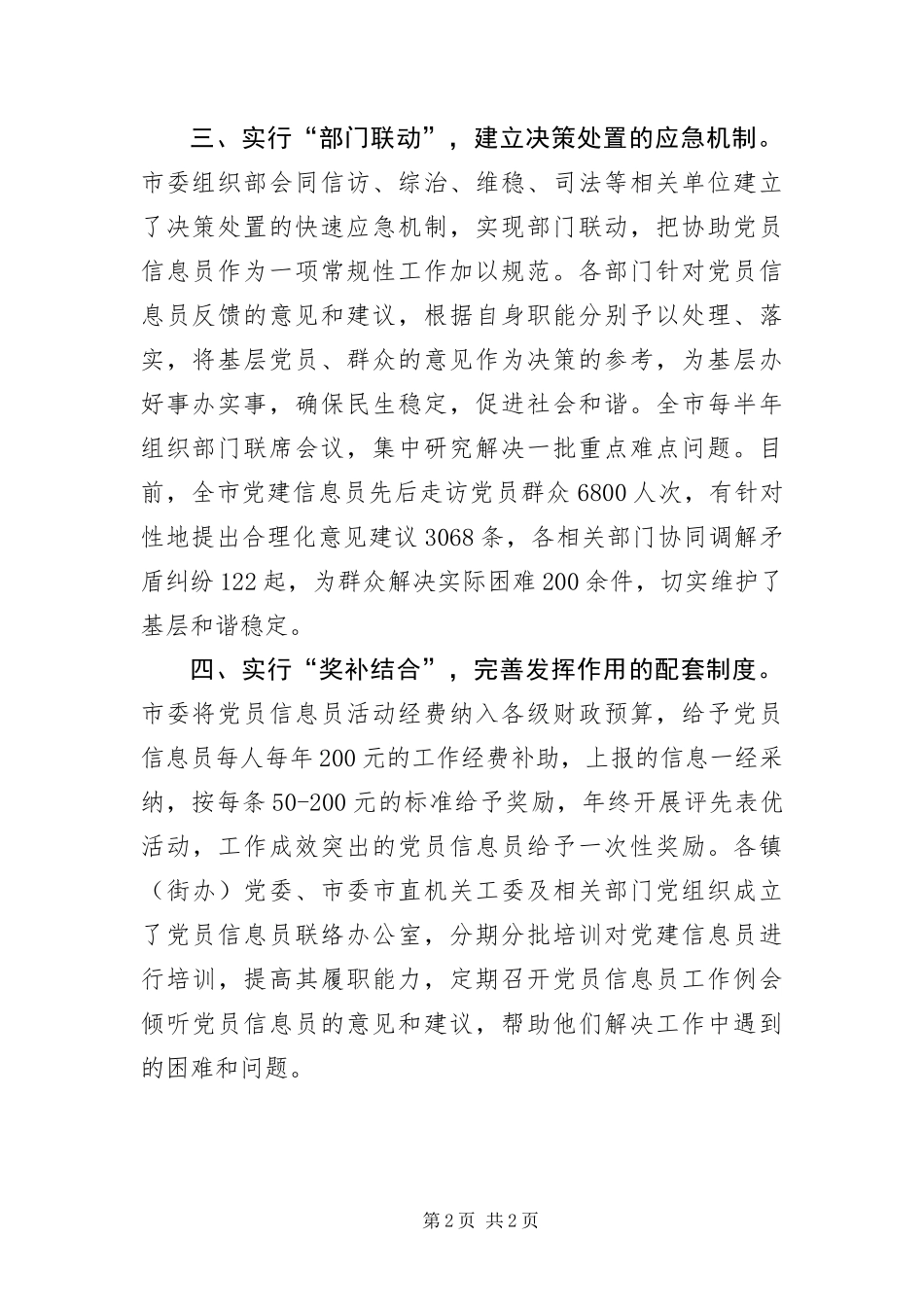 2024年创新党员队伍交流材料_第2页