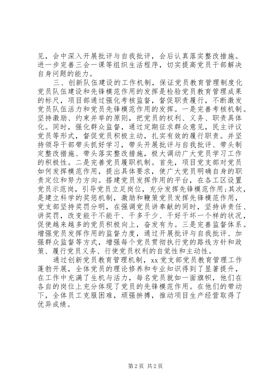 2024年创新党员教育管理打造坚强战斗堡垒_第2页