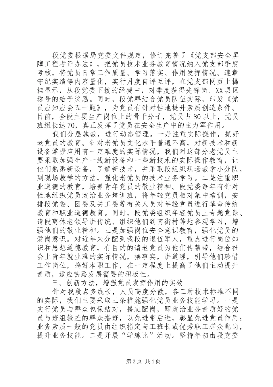 2024年创新党员教育管理的调研报告_第2页