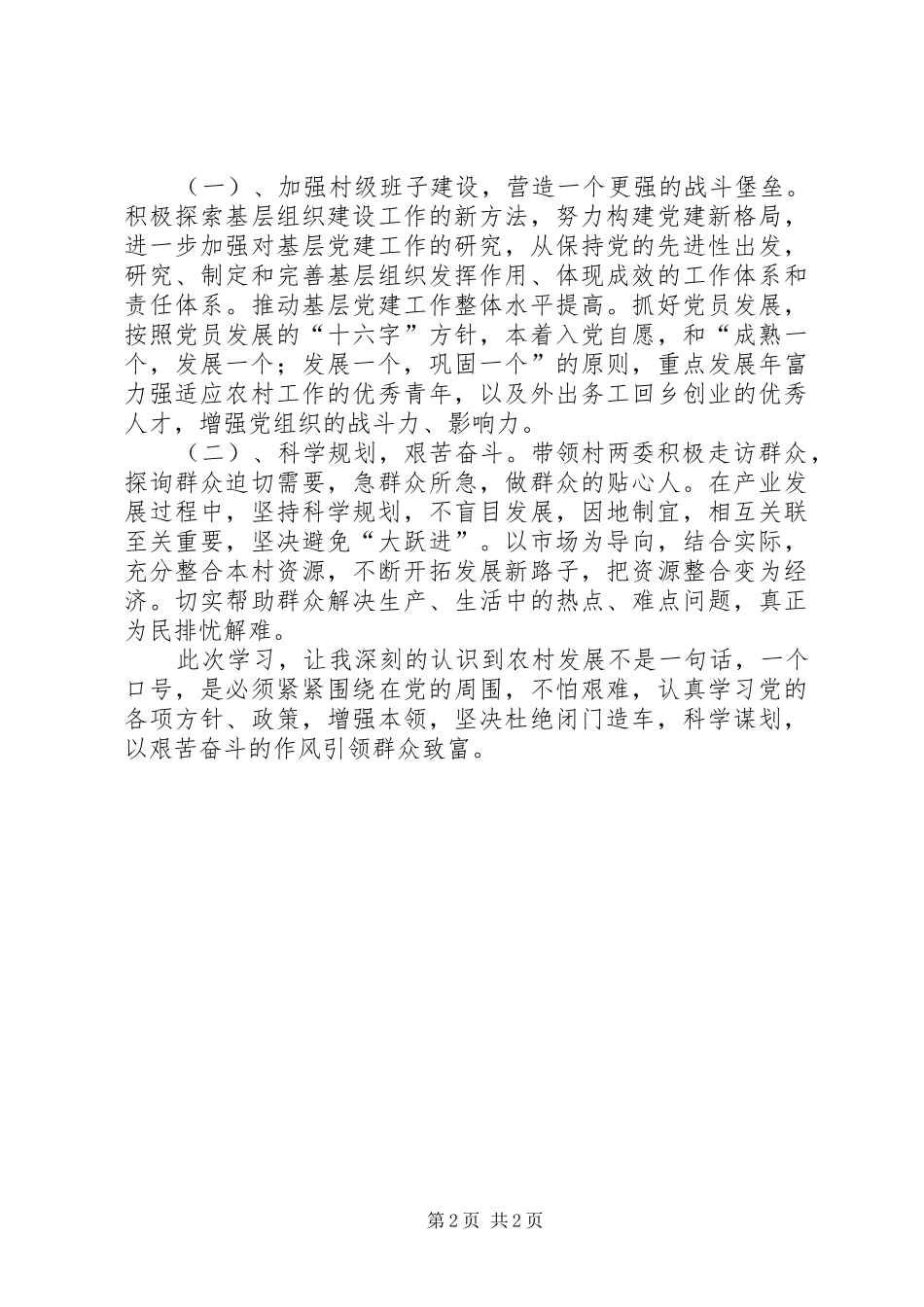 2024年村支部副书记考察学习报告_第2页