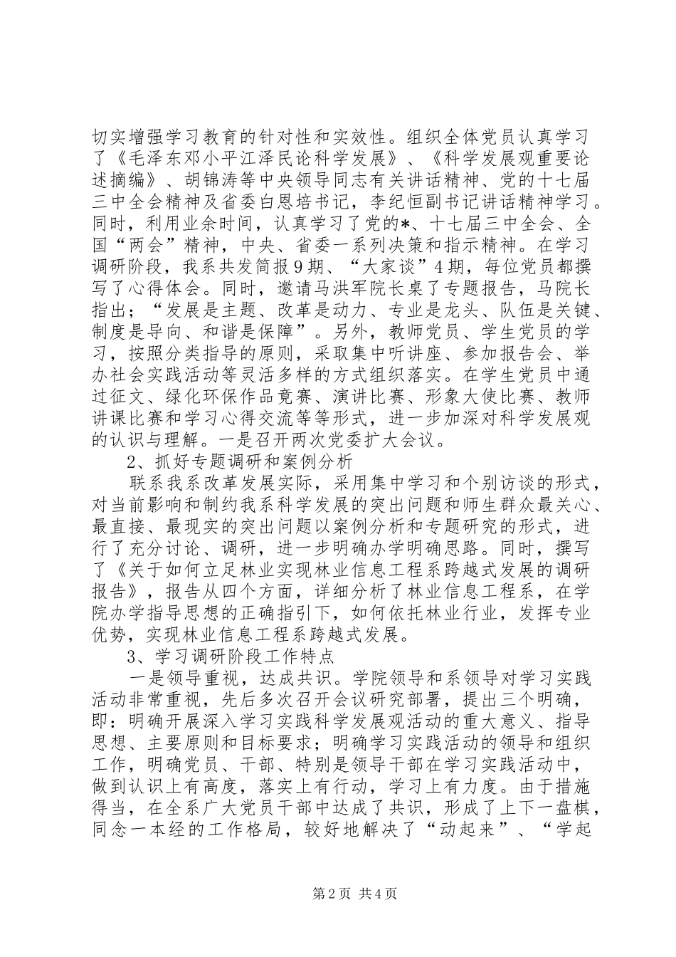 2024年林业信息工程系学习工作总结_第2页