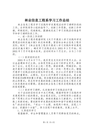 2024年林业信息工程系学习工作总结
