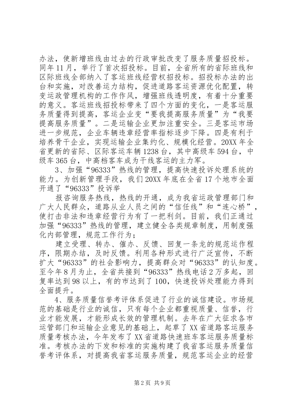 2024年创新道路运输管理经验交流材料_第2页