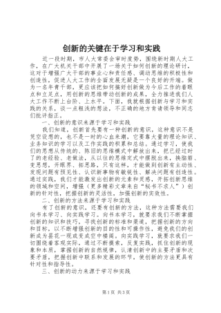 2024年创新的关键在于学习和实践