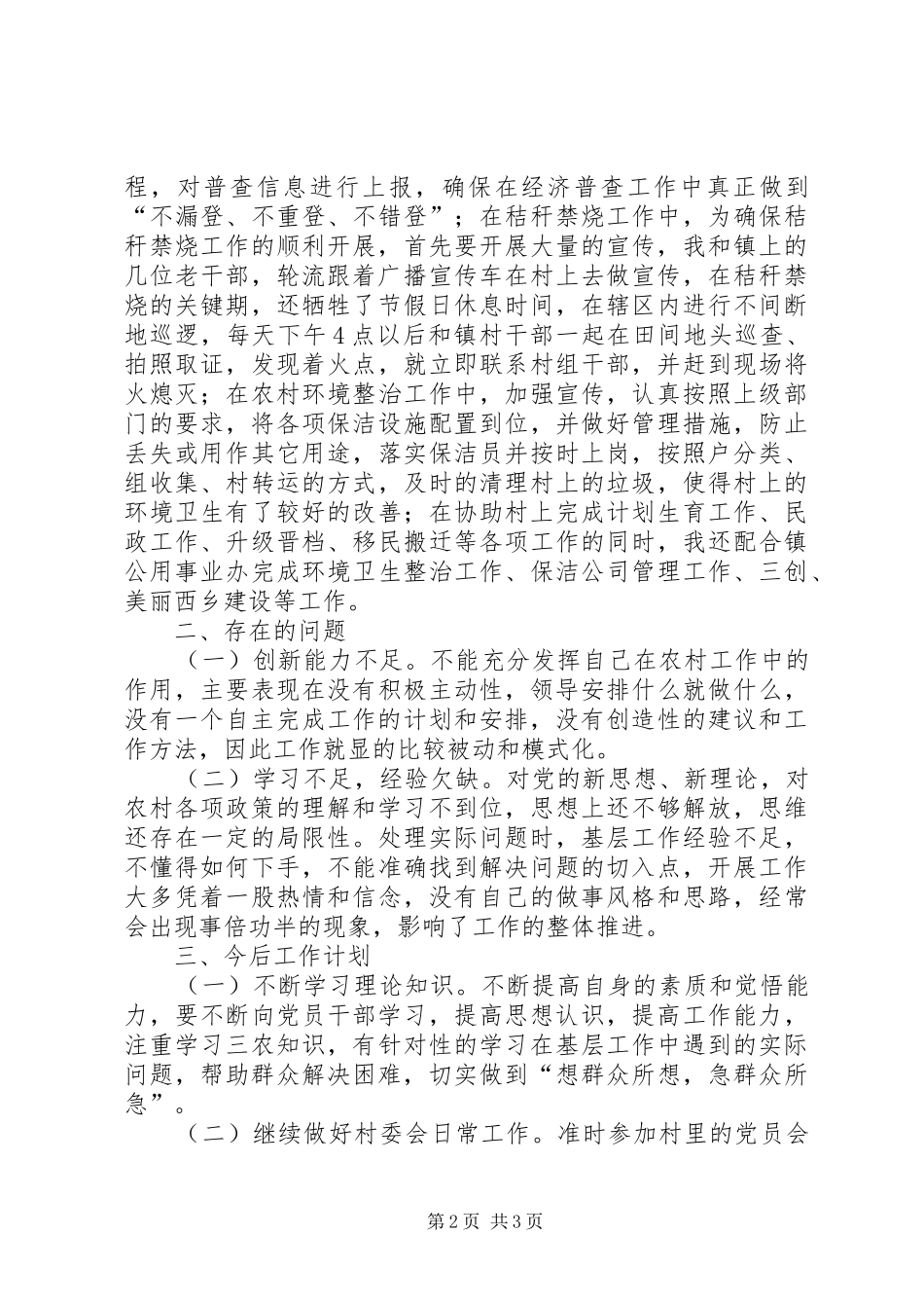 2024年村支部副书记五年述职报告_第2页