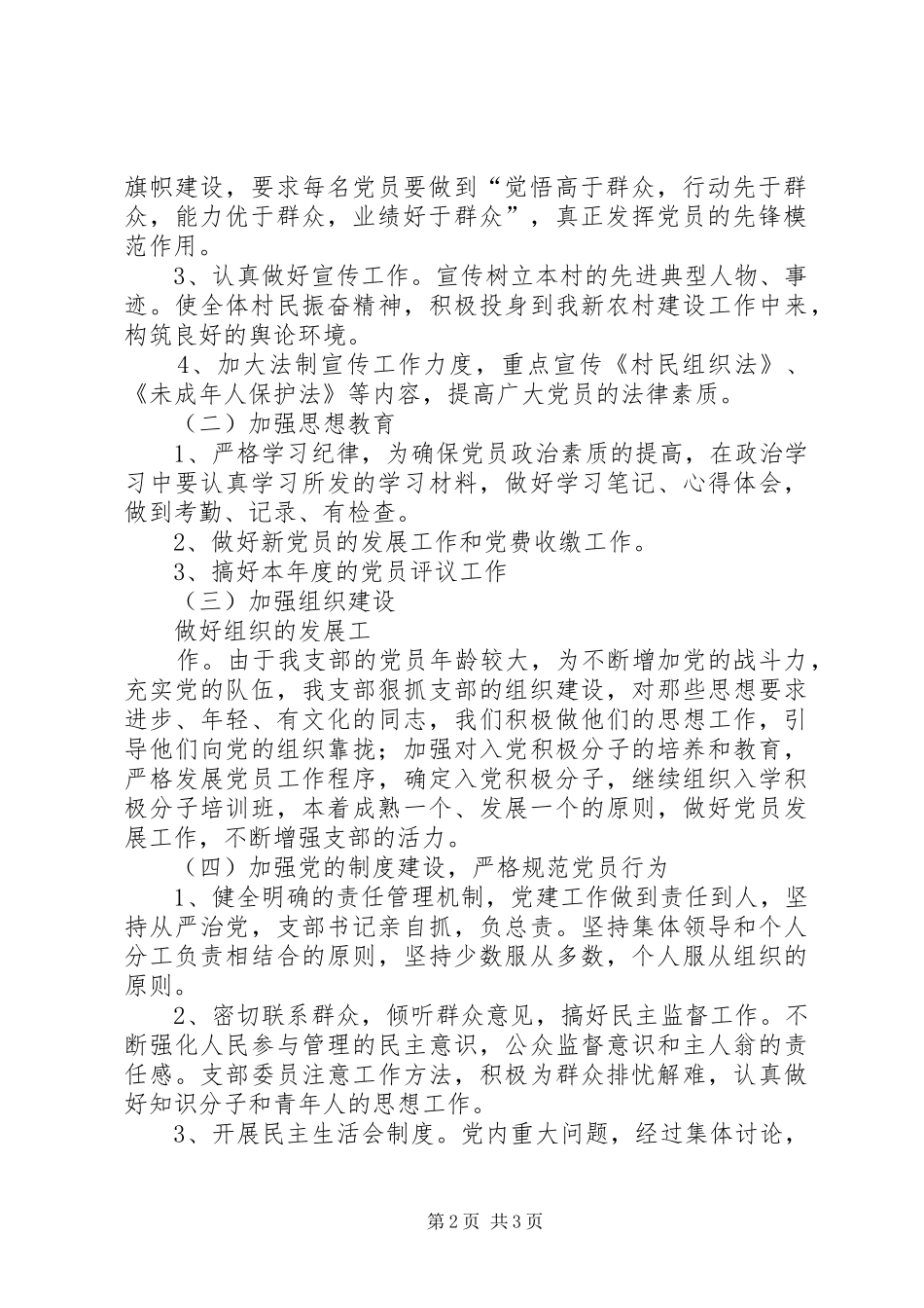 2024年村支部工作计划_第2页