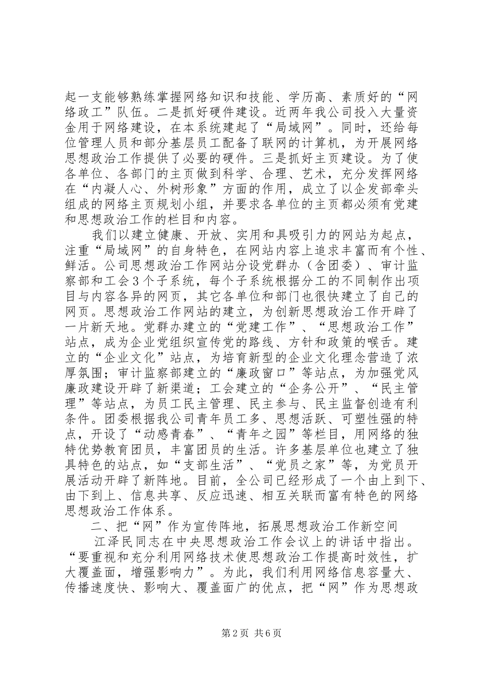 2024年创新电信思想政治交流_第2页