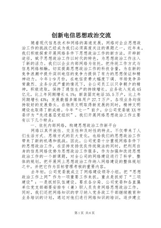 2024年创新电信思想政治交流