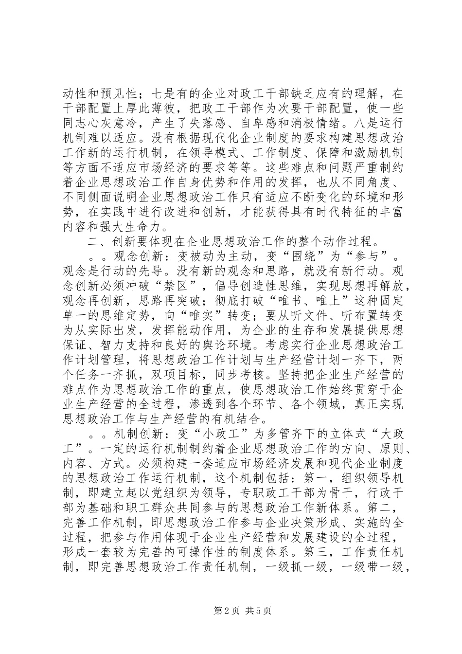 2024年创新电信思想政治思考_第2页