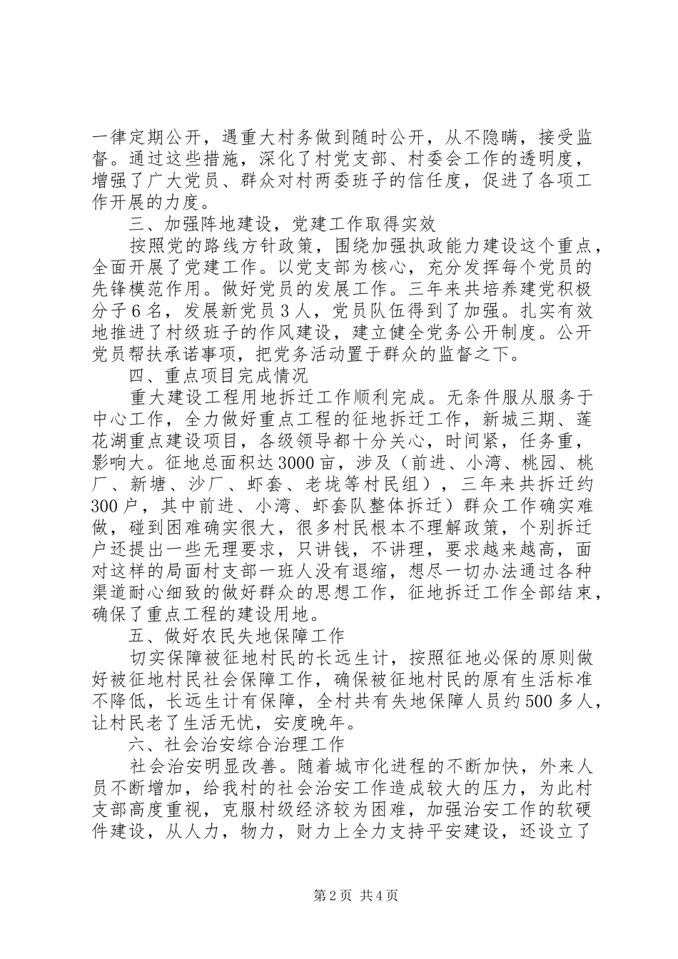 2024年村支部换届大会报告模板参考_第2页