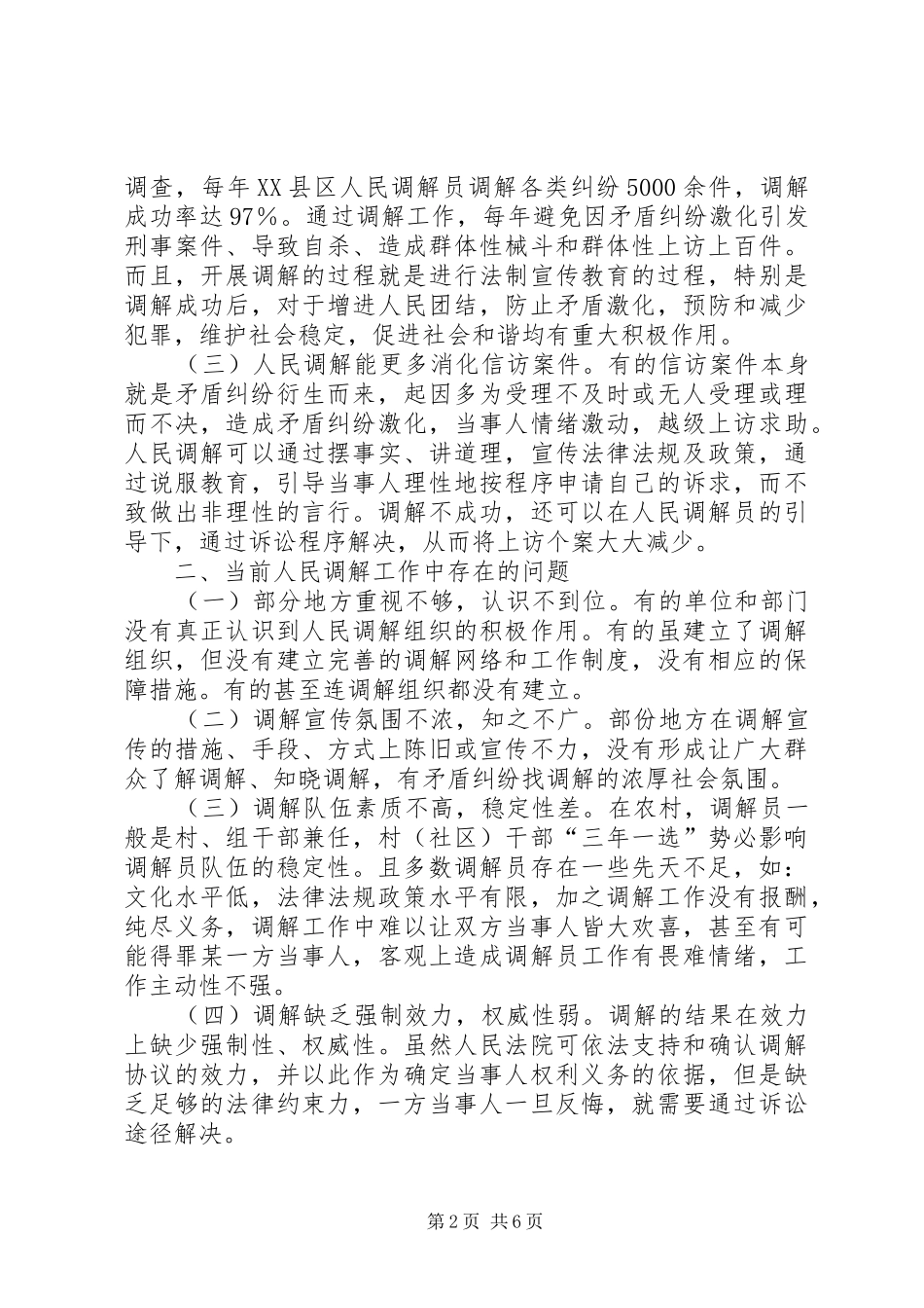 2024年创新调解工作方法全力化解劳资矛盾修改版_第2页