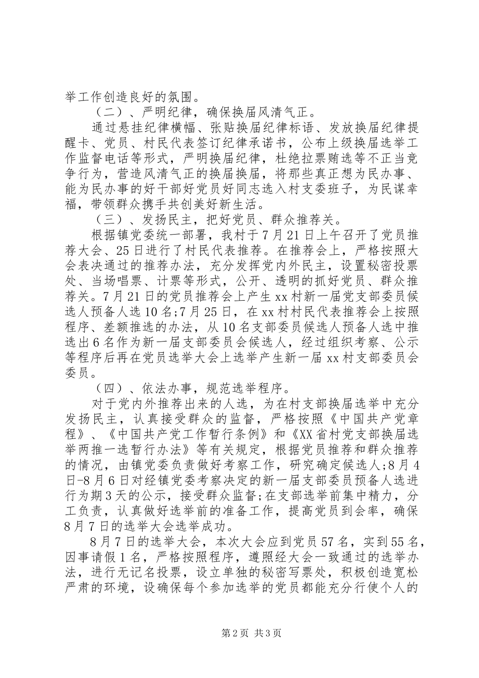2024年村支部换届述职报告_第2页