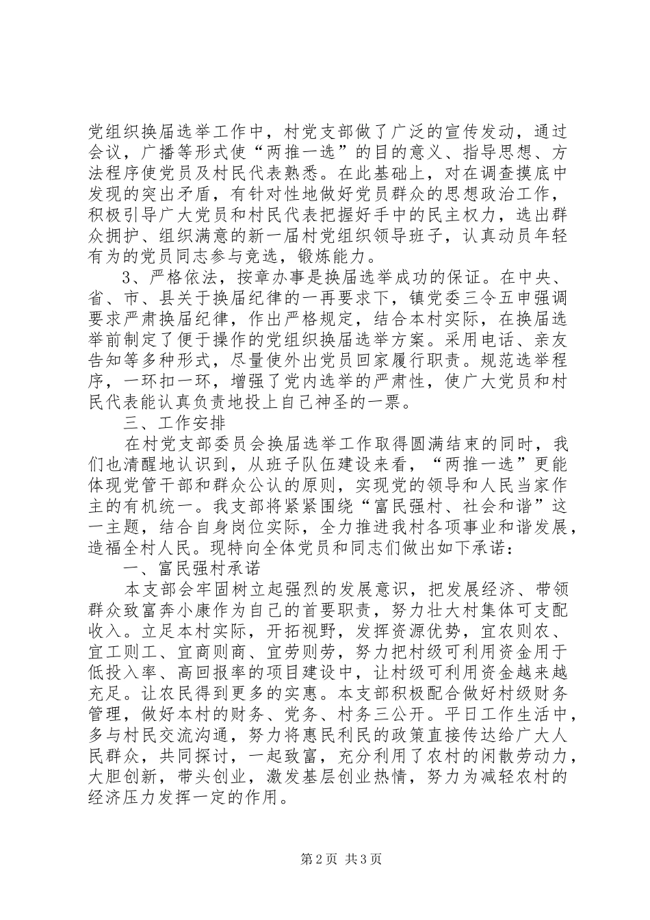 2024年村支部换届选举成功后书记致辞_第2页