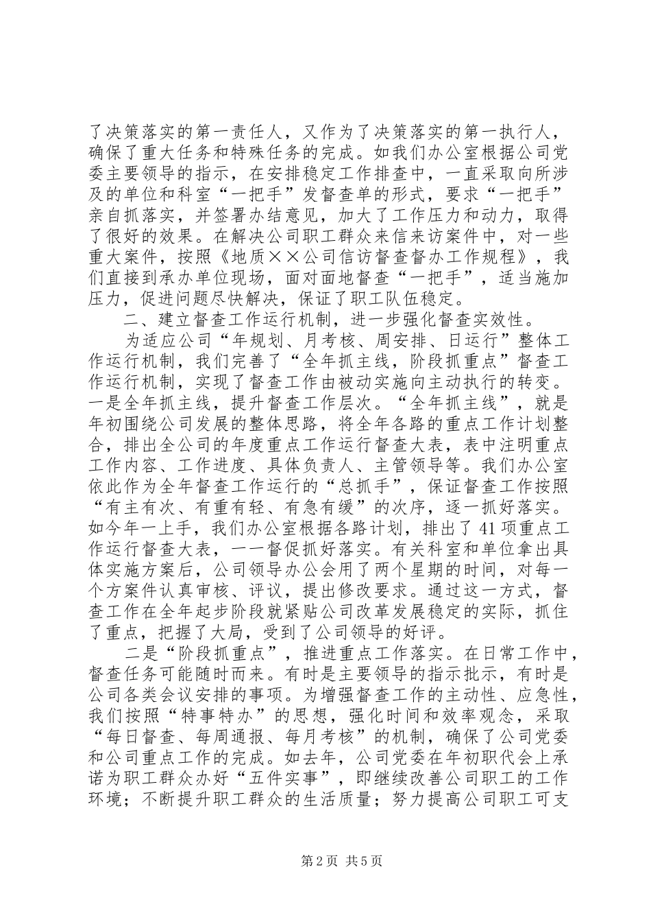 2024年创新督查工作机制提升工作层次和质量_第2页