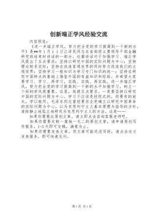 2024年创新端正学风经验交流