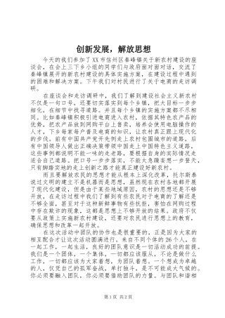 2024年创新发展，解放思想