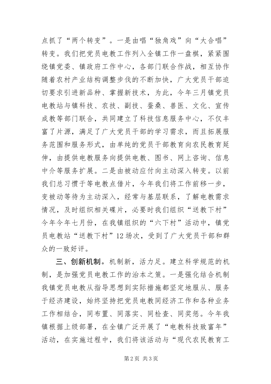 2024年创新发展党员电教努力实践三个代表_第2页