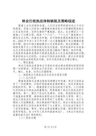 2024年林业行政执法体制缺陷及策略综述