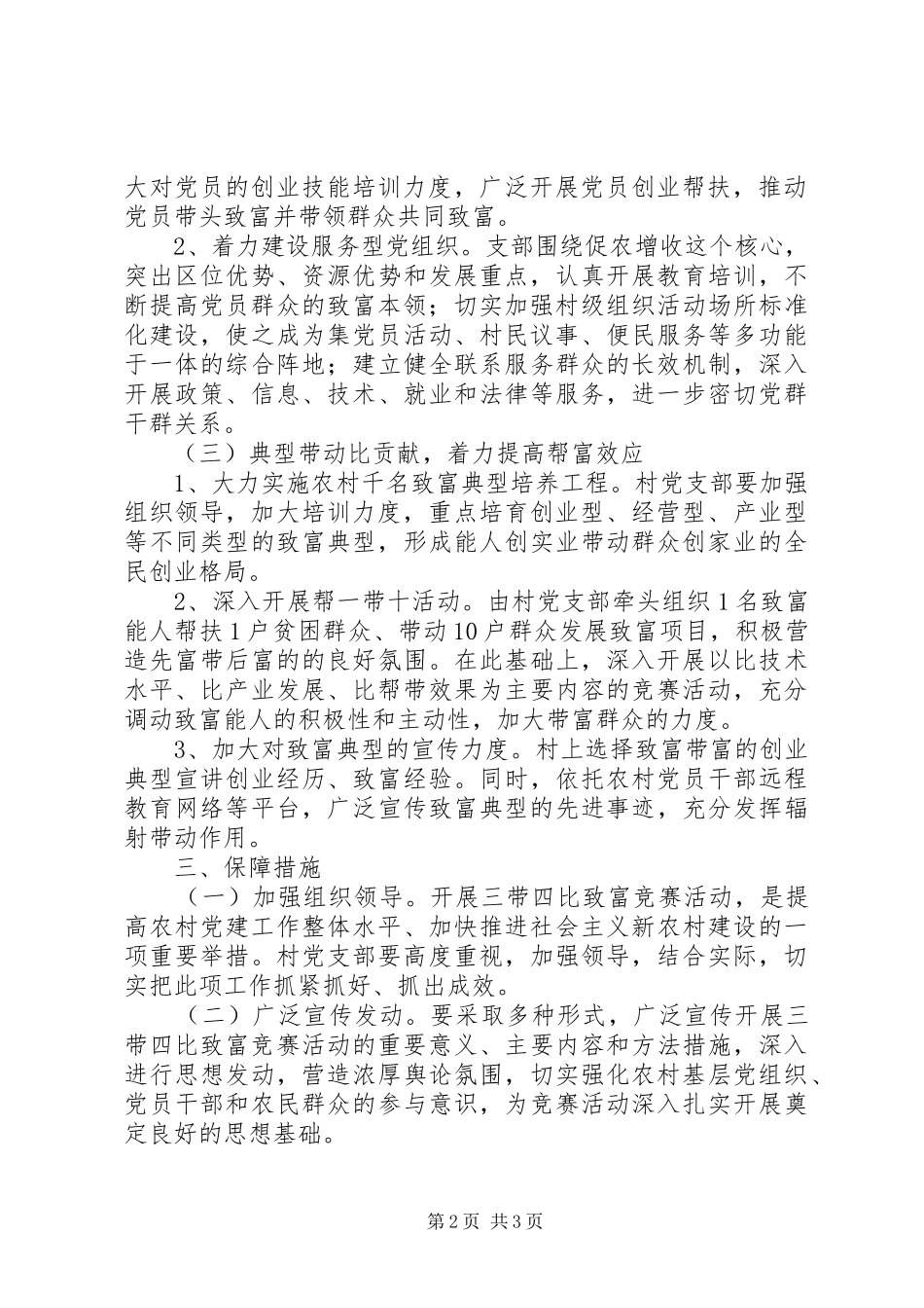 2024年村支部开展三带四比致富竞赛活动实施方案_第2页