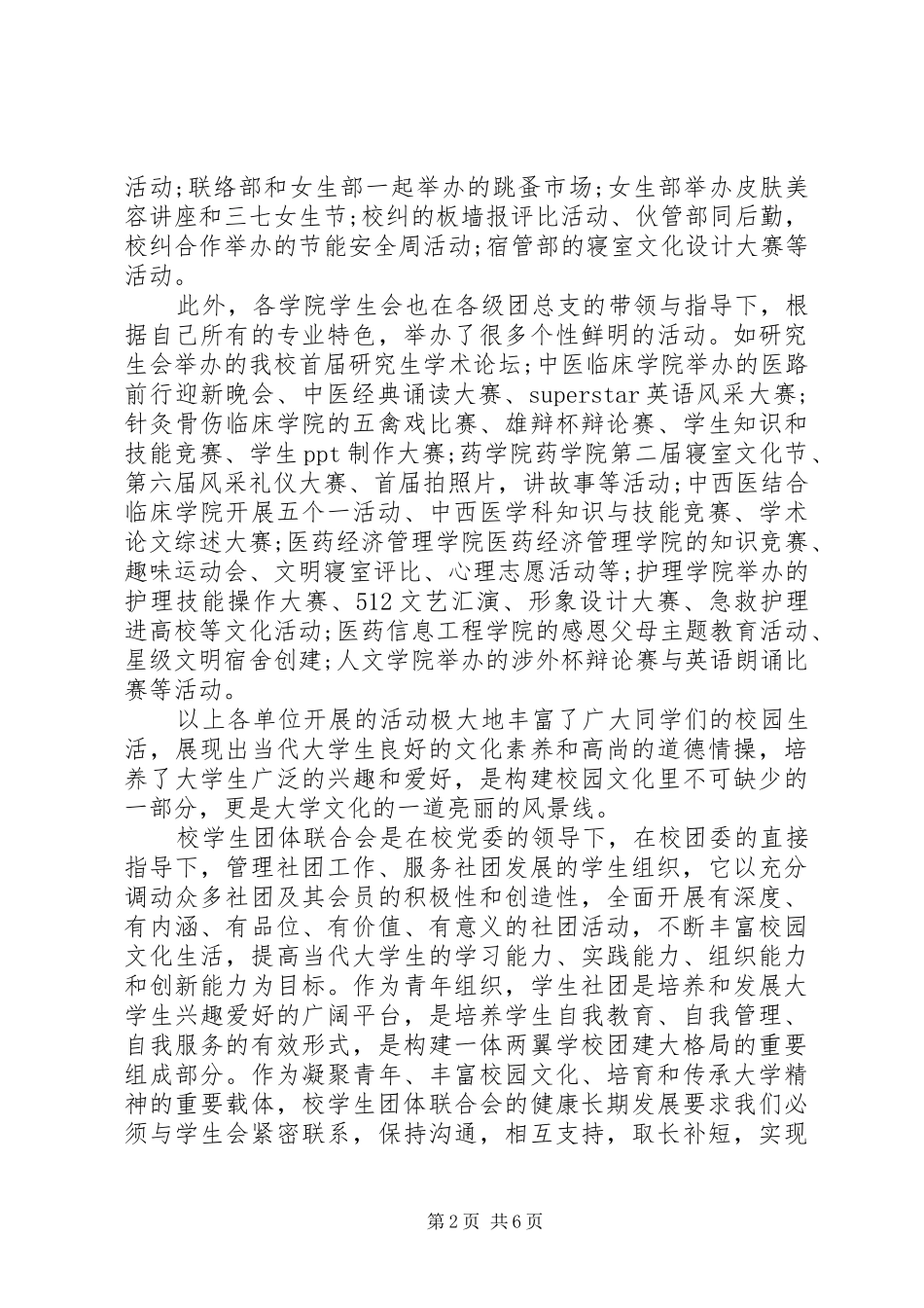 2024年创新发展论坛上的致辞_第2页