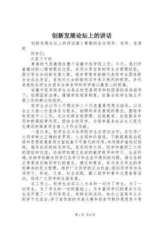 2024年创新发展论坛上的致辞