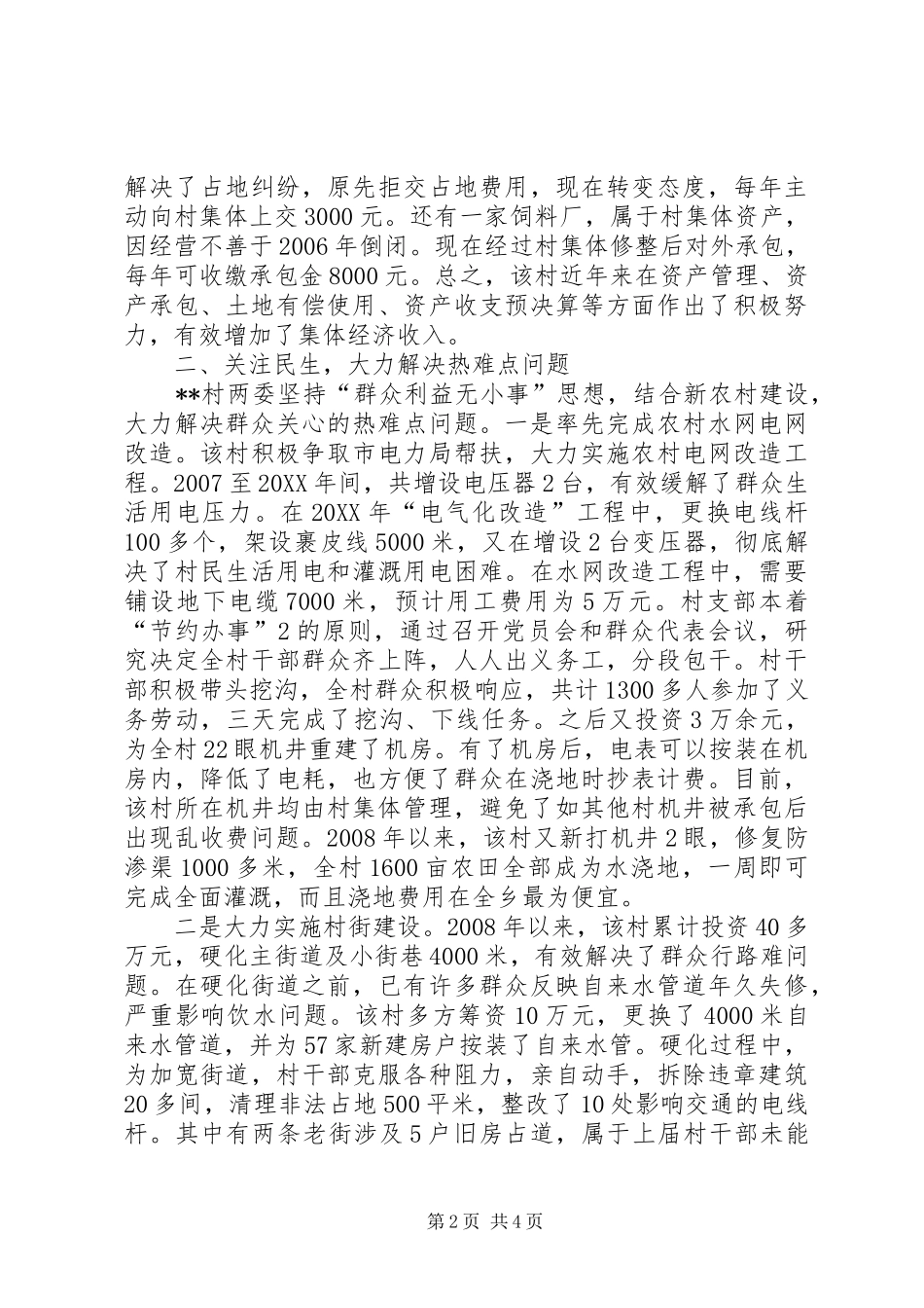 2024年村支部盘活集体经济经验汇报_第2页