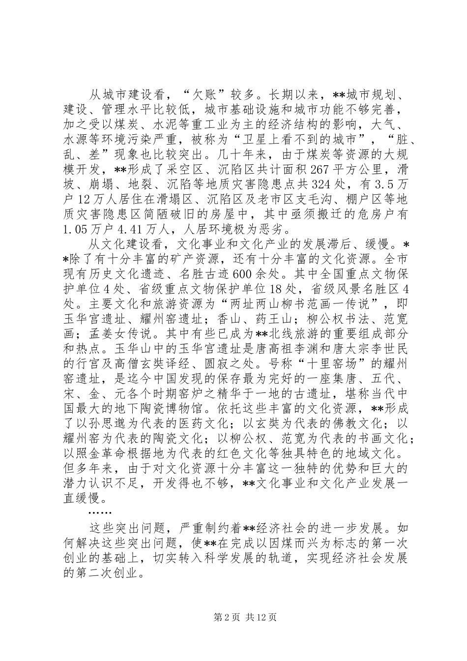 2024年创新发展模式调研报告_第2页