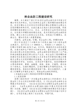 2024年林业血防工程建设研究