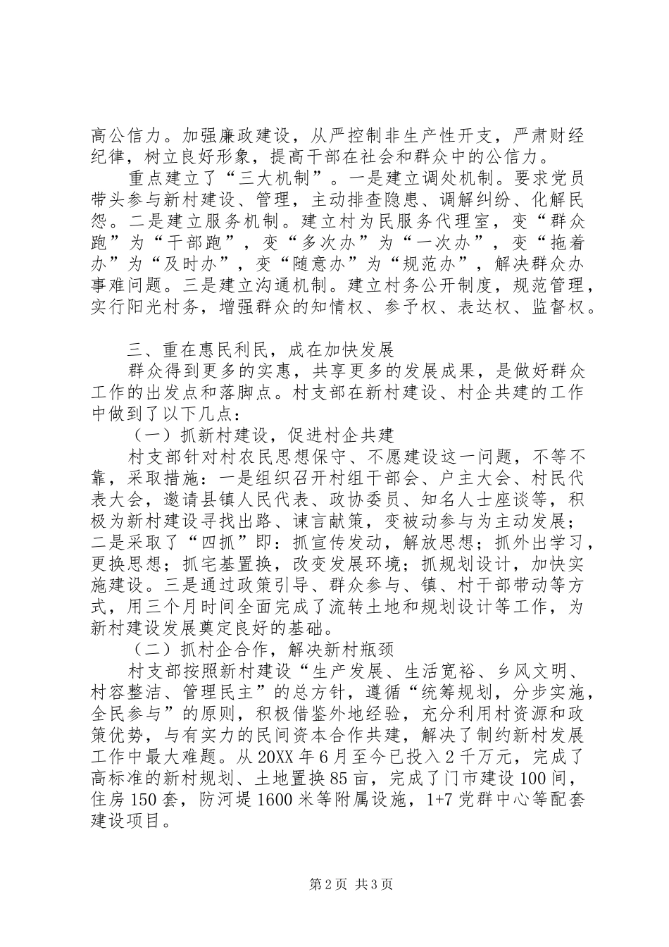 2024年村支部群众工作经验交流材料_第2页