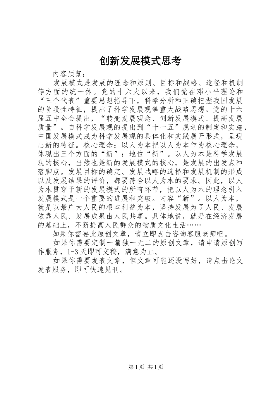 2024年创新发展模式思考_第1页