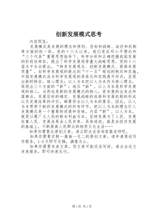 2024年创新发展模式思考