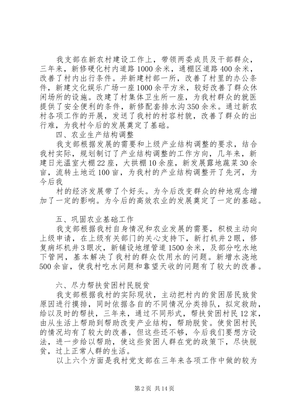 2024年村支部三年工作情况及今后三年打算_第2页