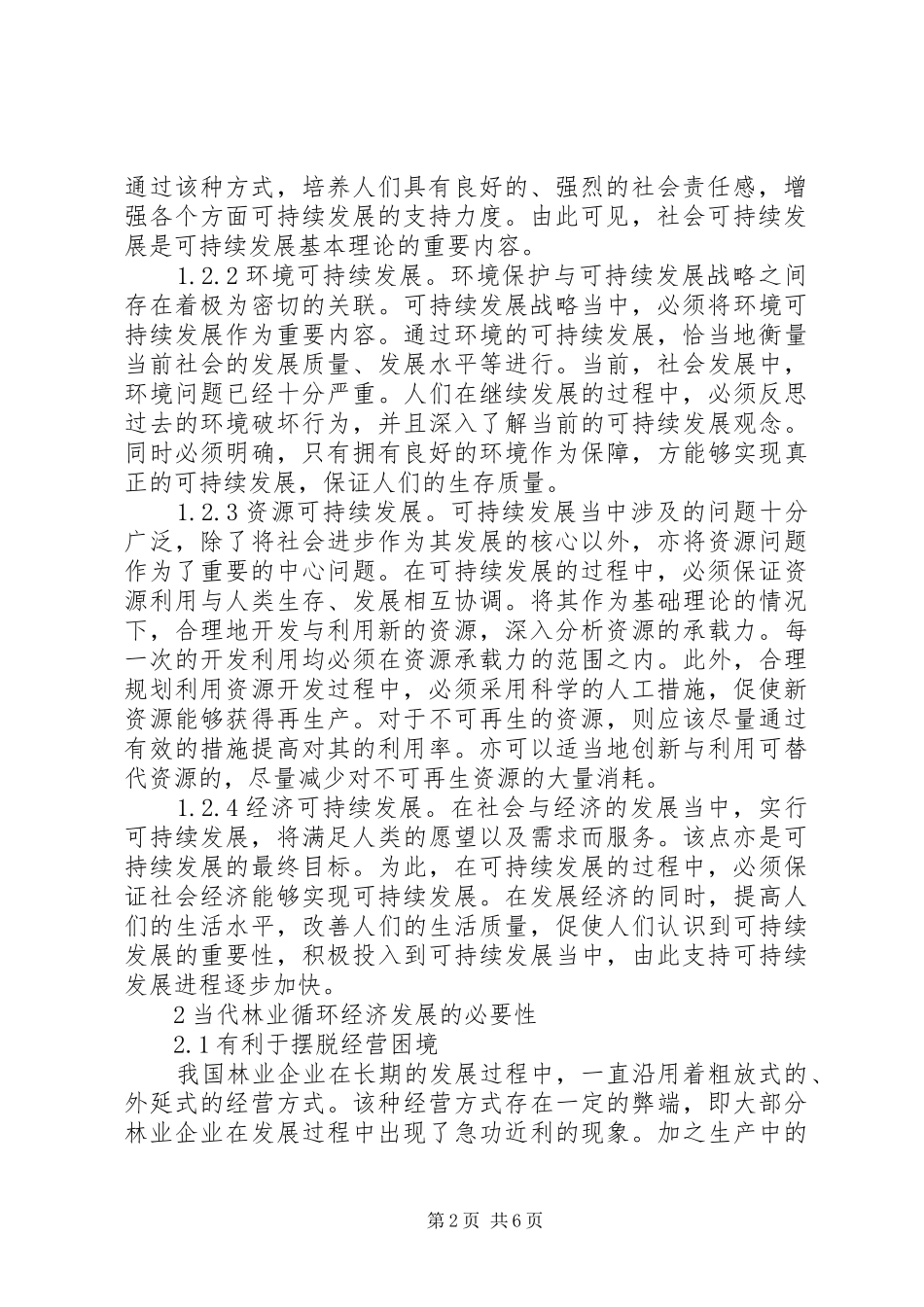 2024年林业循环经济发展的理论与实践_第2页