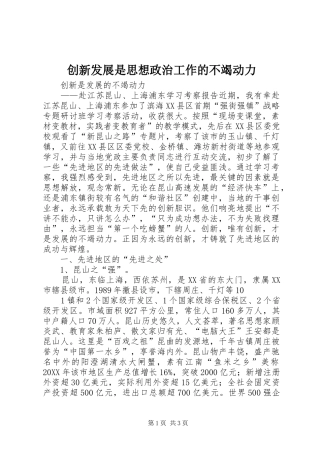 2024年创新发展是思想政治工作的不竭动力