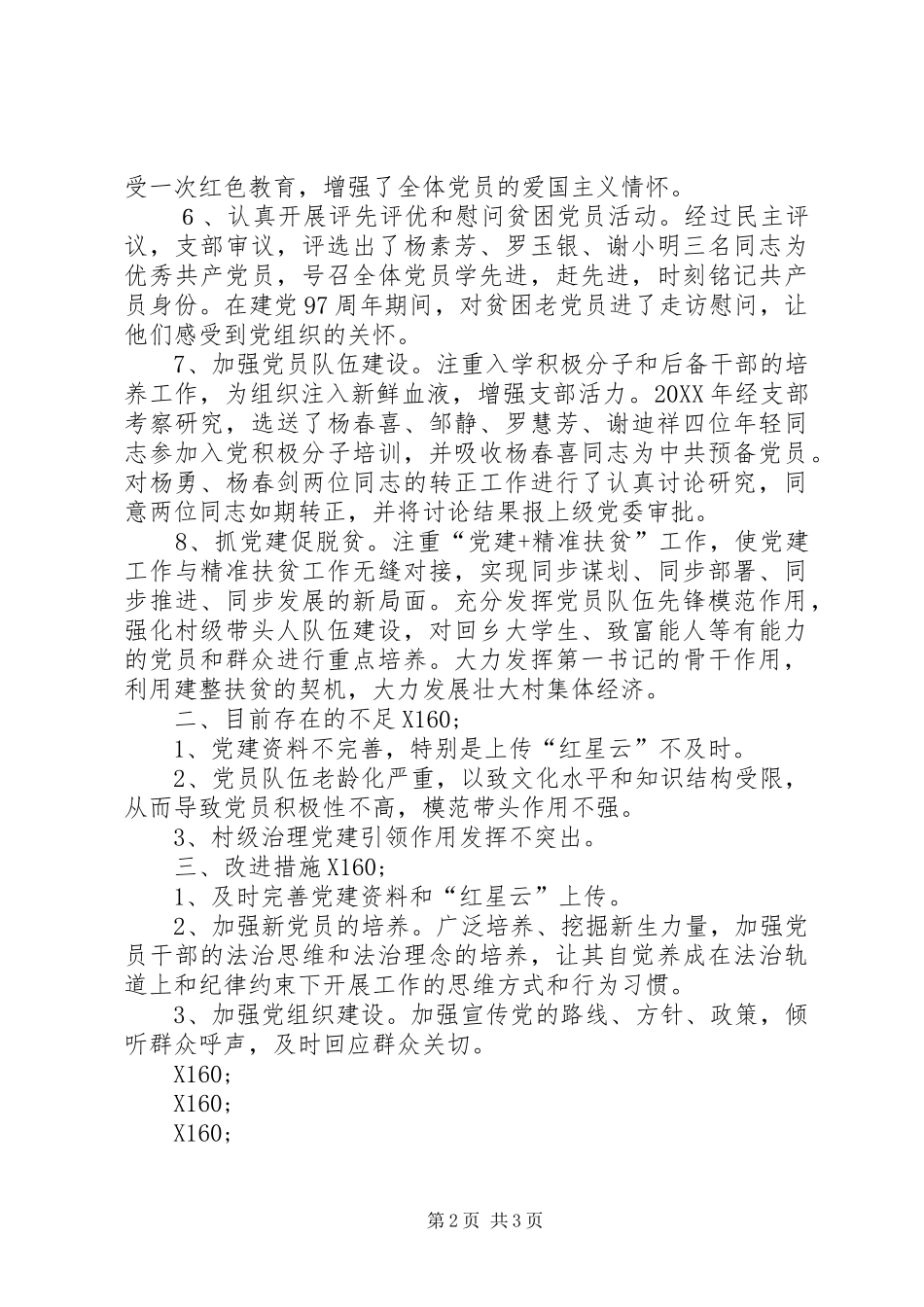 2024年村支部上半年工作总结_第2页