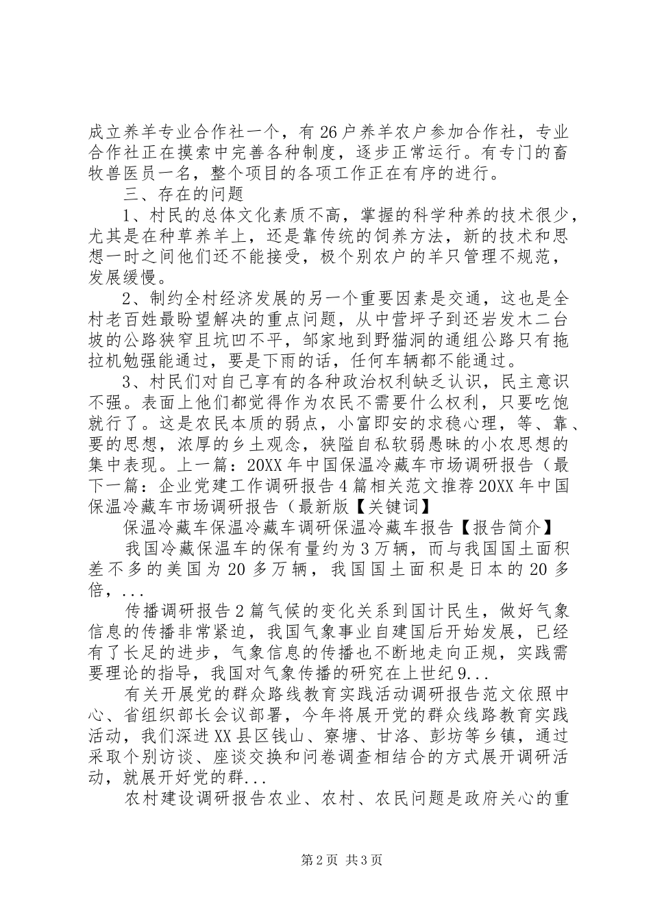 2024年村支部书记村基本情况调研报告_第2页