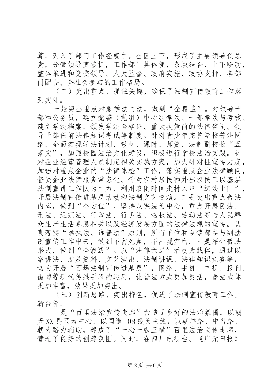 2024年创新法制宣传教育工作几点思考_第2页