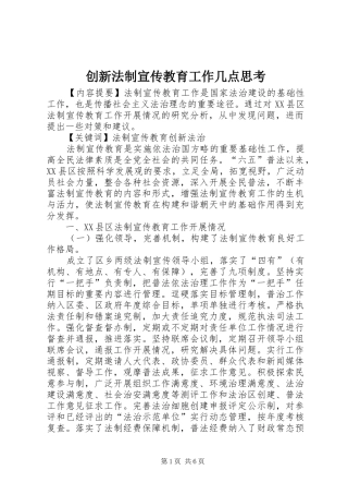 2024年创新法制宣传教育工作几点思考