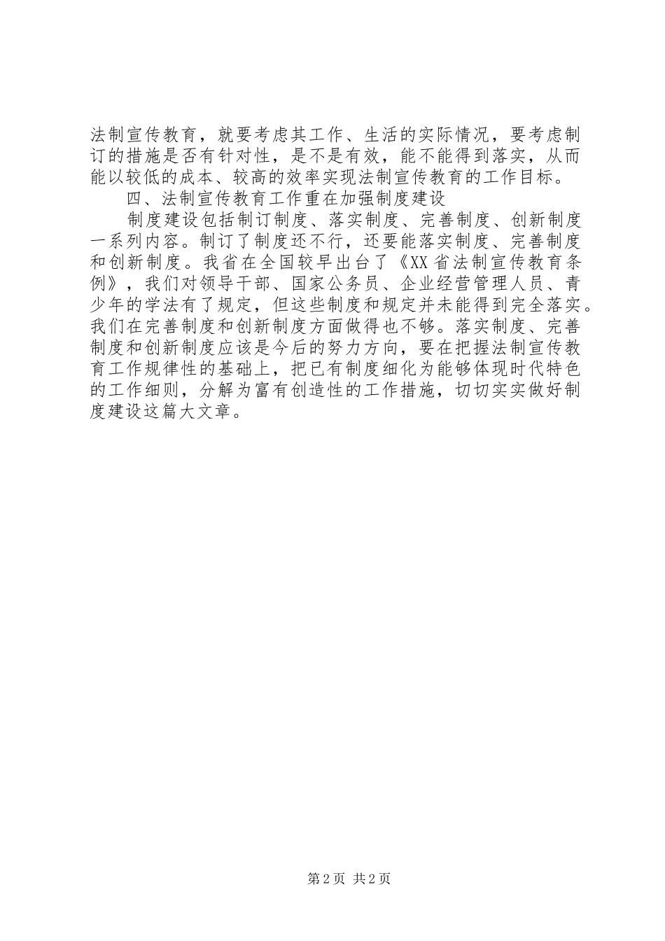 2024年创新法制宣传教育工作经验材料_第2页