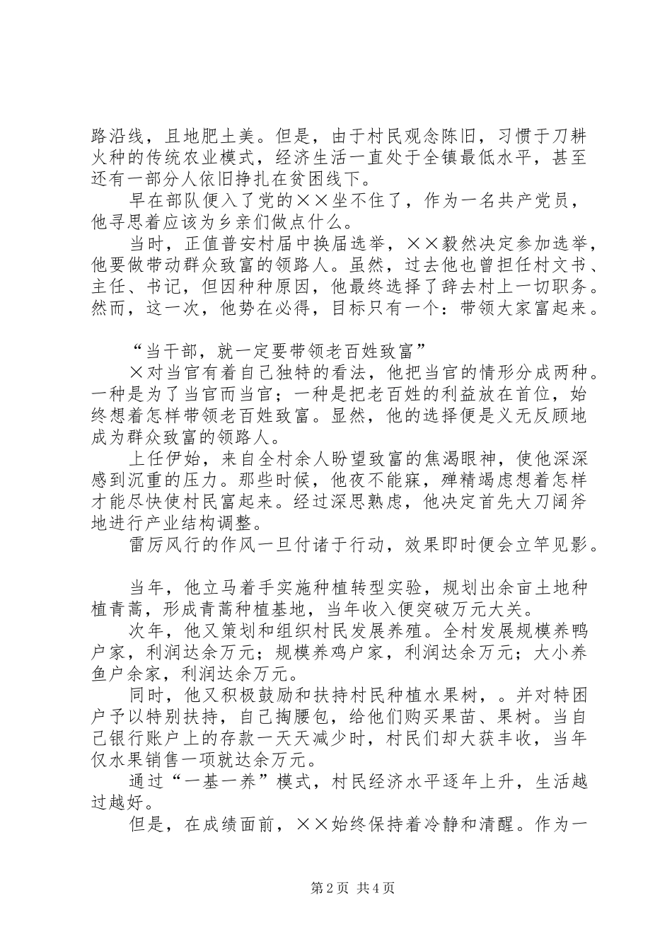 2024年村支部书记带头致富带领群众致富纪实_第2页