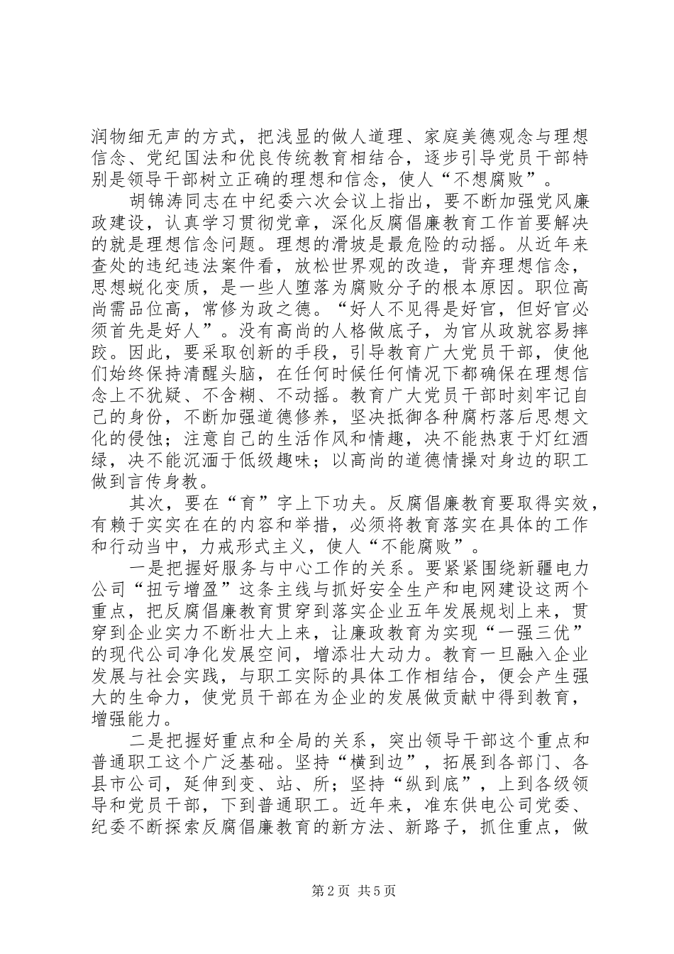 2024年创新反腐倡廉经验交流_第2页