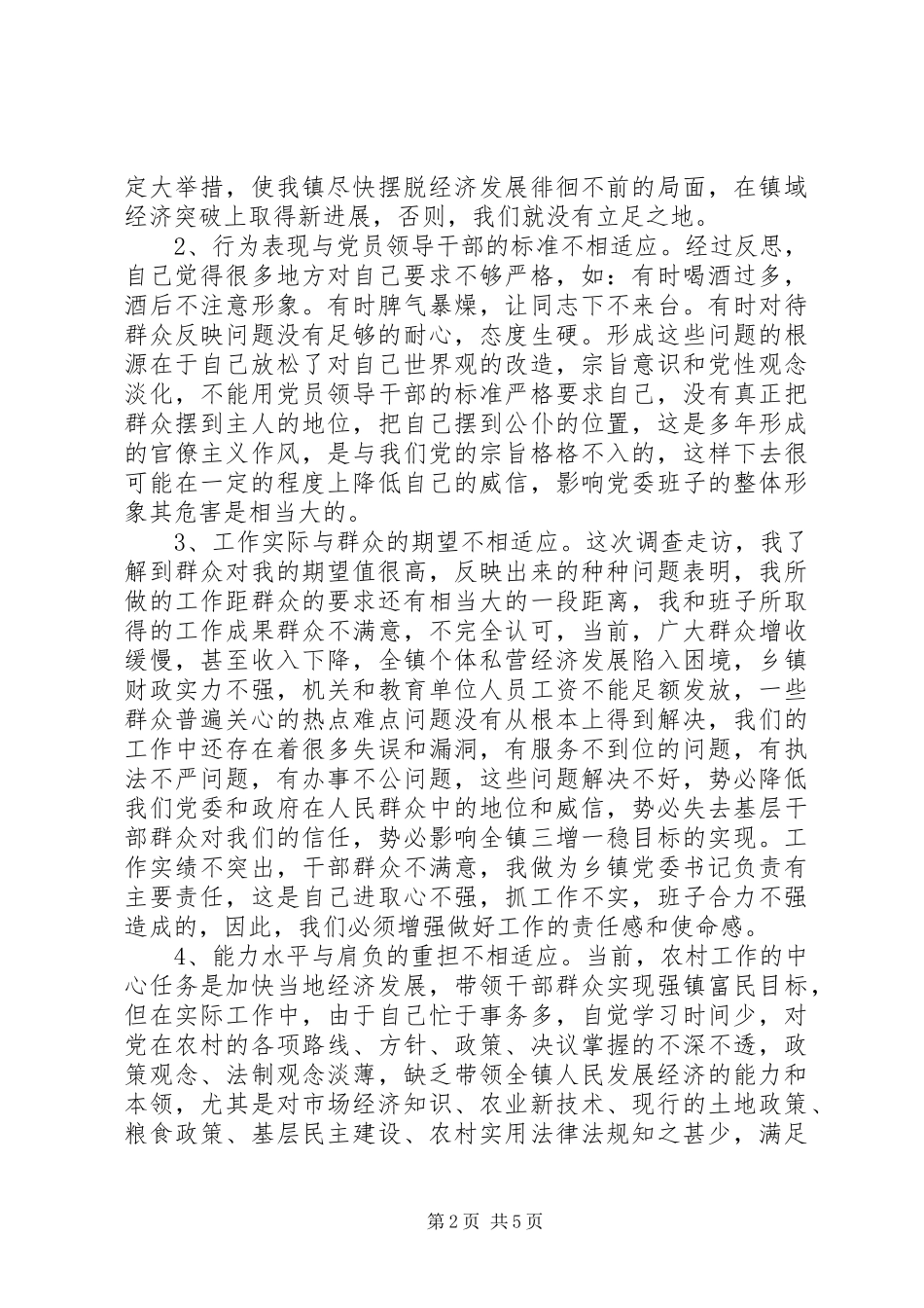 2024年村支部书记党性分析_第2页