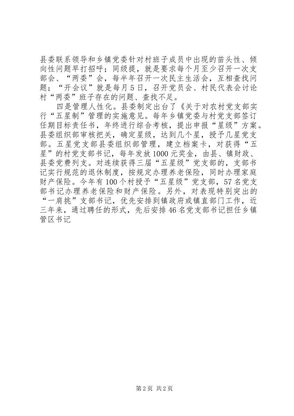 2024年村支部书记的规范化管理思考_第2页