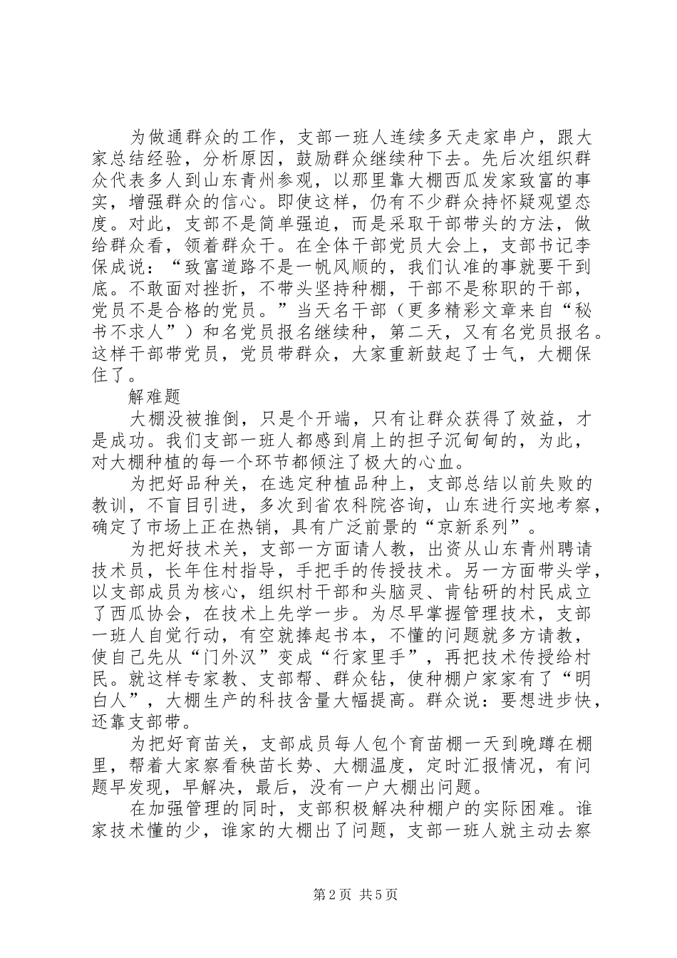 2024年村支部书记典型材料_第2页