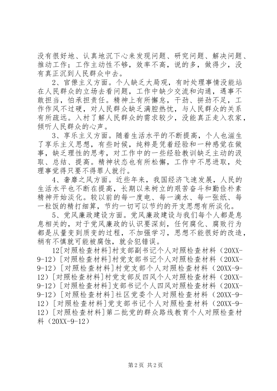 2024年村支部书记对照检查材料_第2页