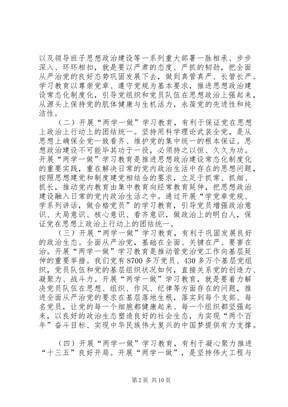 2024年林业园林系统两学一做学习动员会议致辞稿_第2页