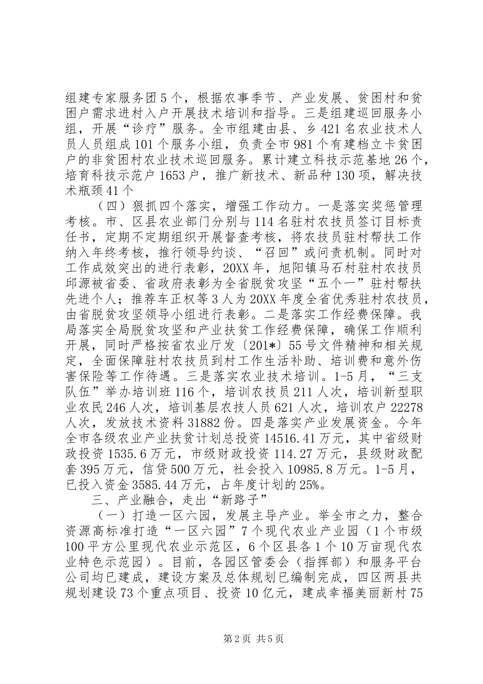 2024年创新扶贫模式，充实三支队伍农业产业扶贫经验总结_第2页