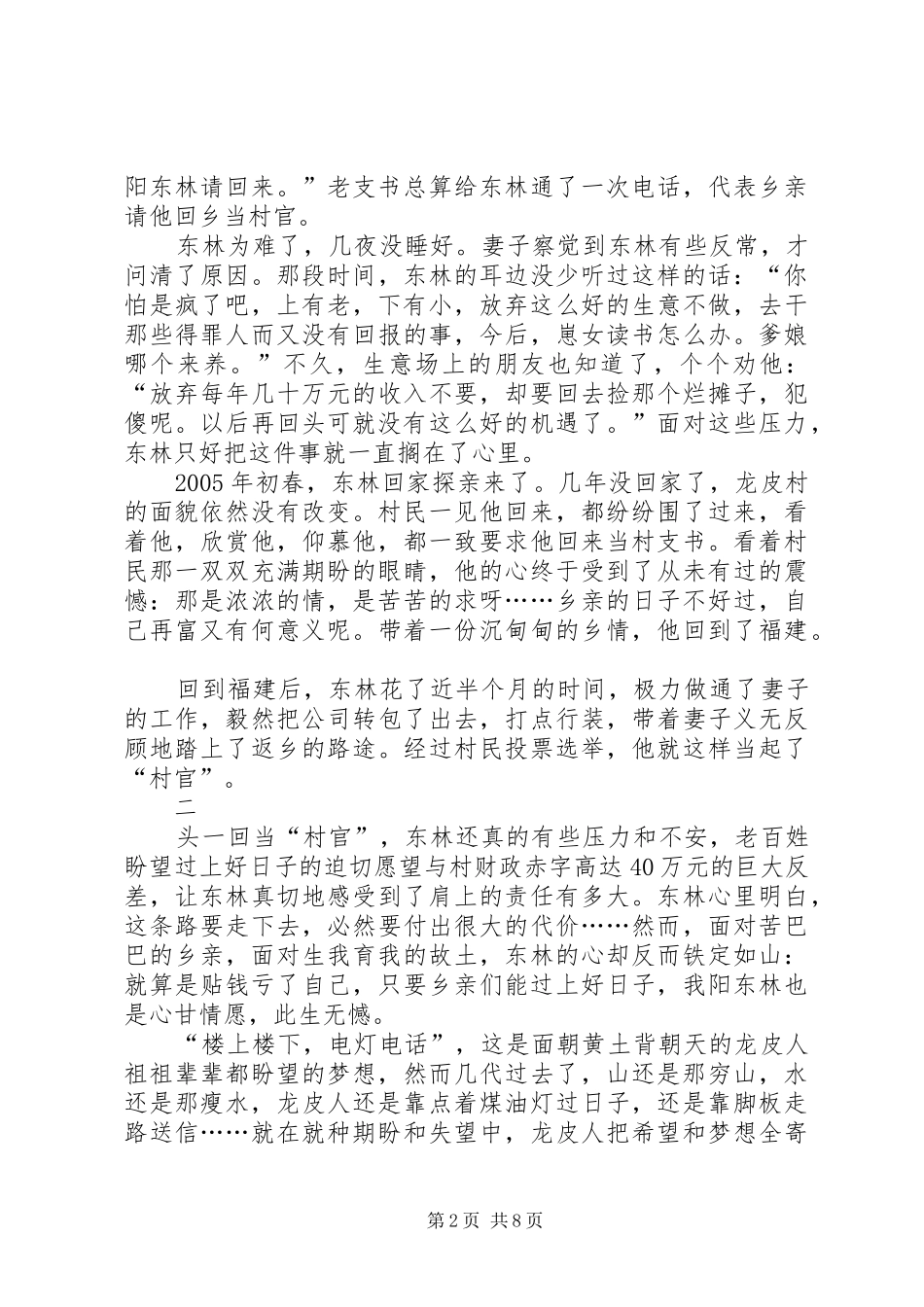 2024年村支部书记个人材料_第2页