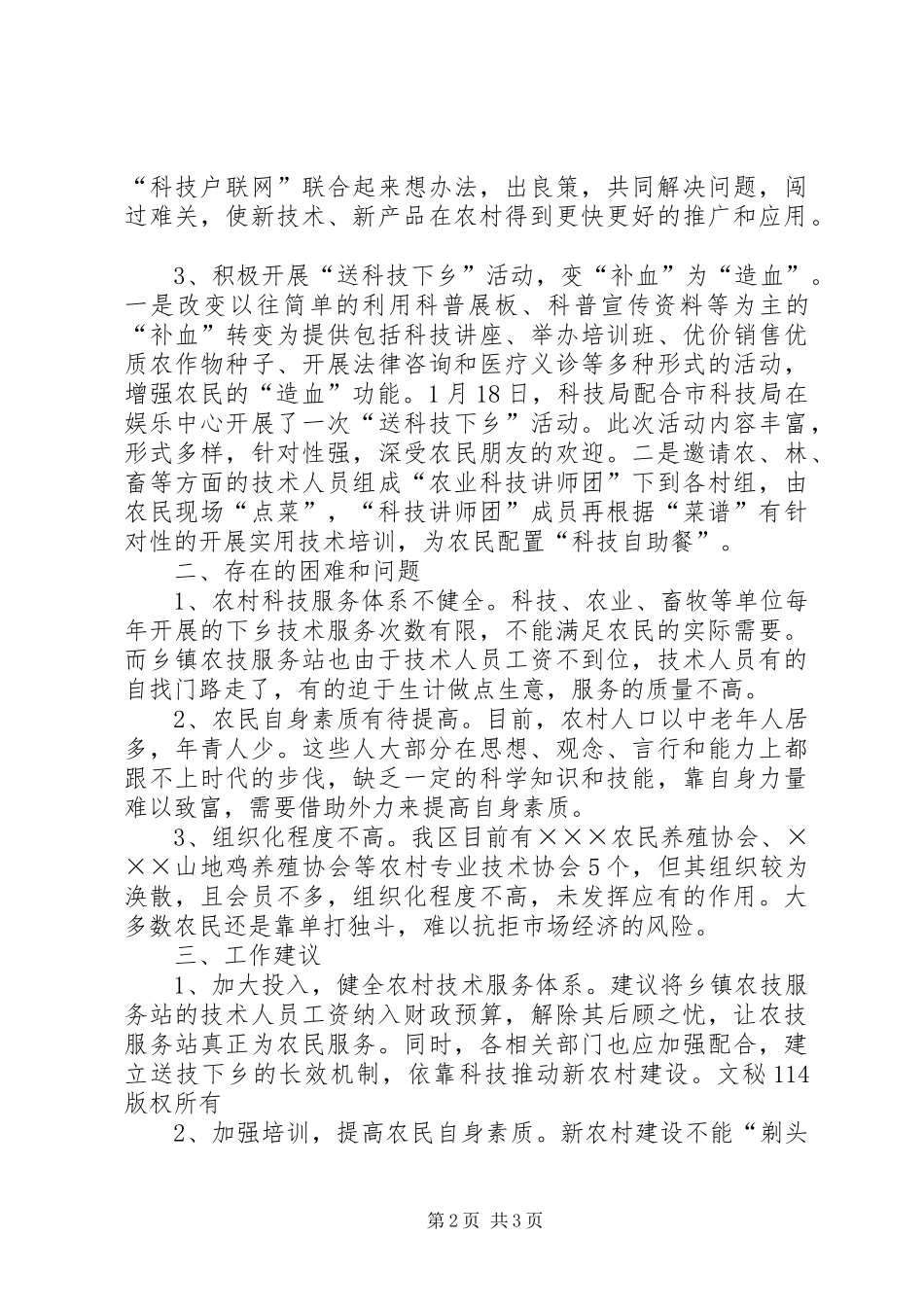 2024年创新服务方式用科技扮靓新农村_第2页