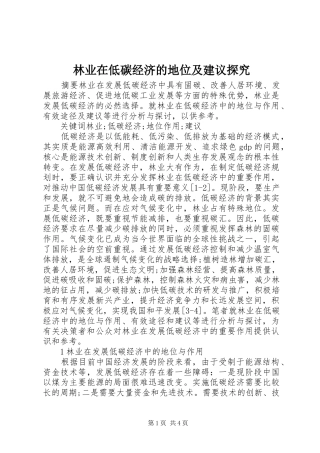 2024年林业在低碳经济的地位及建议探究